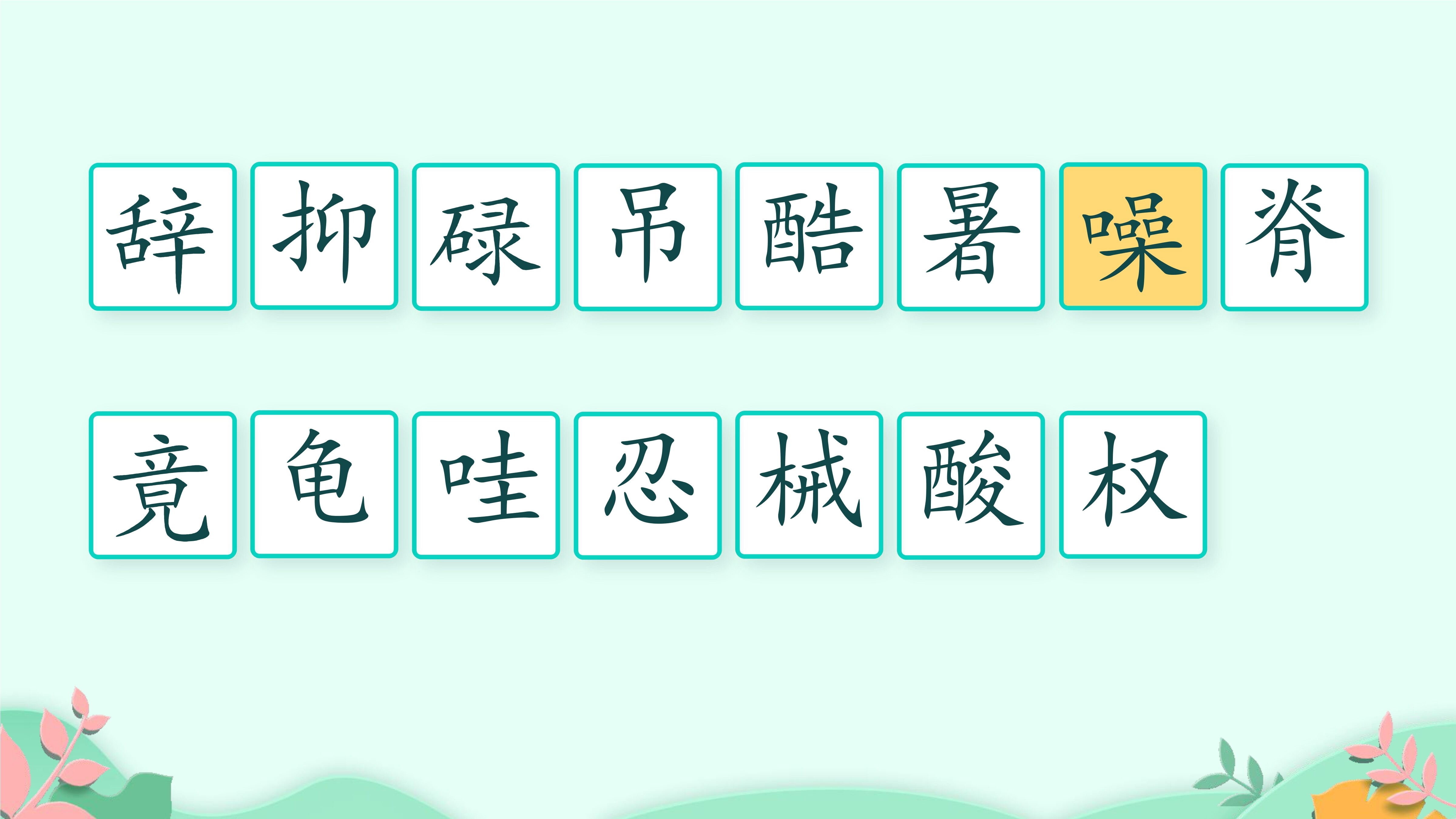 9