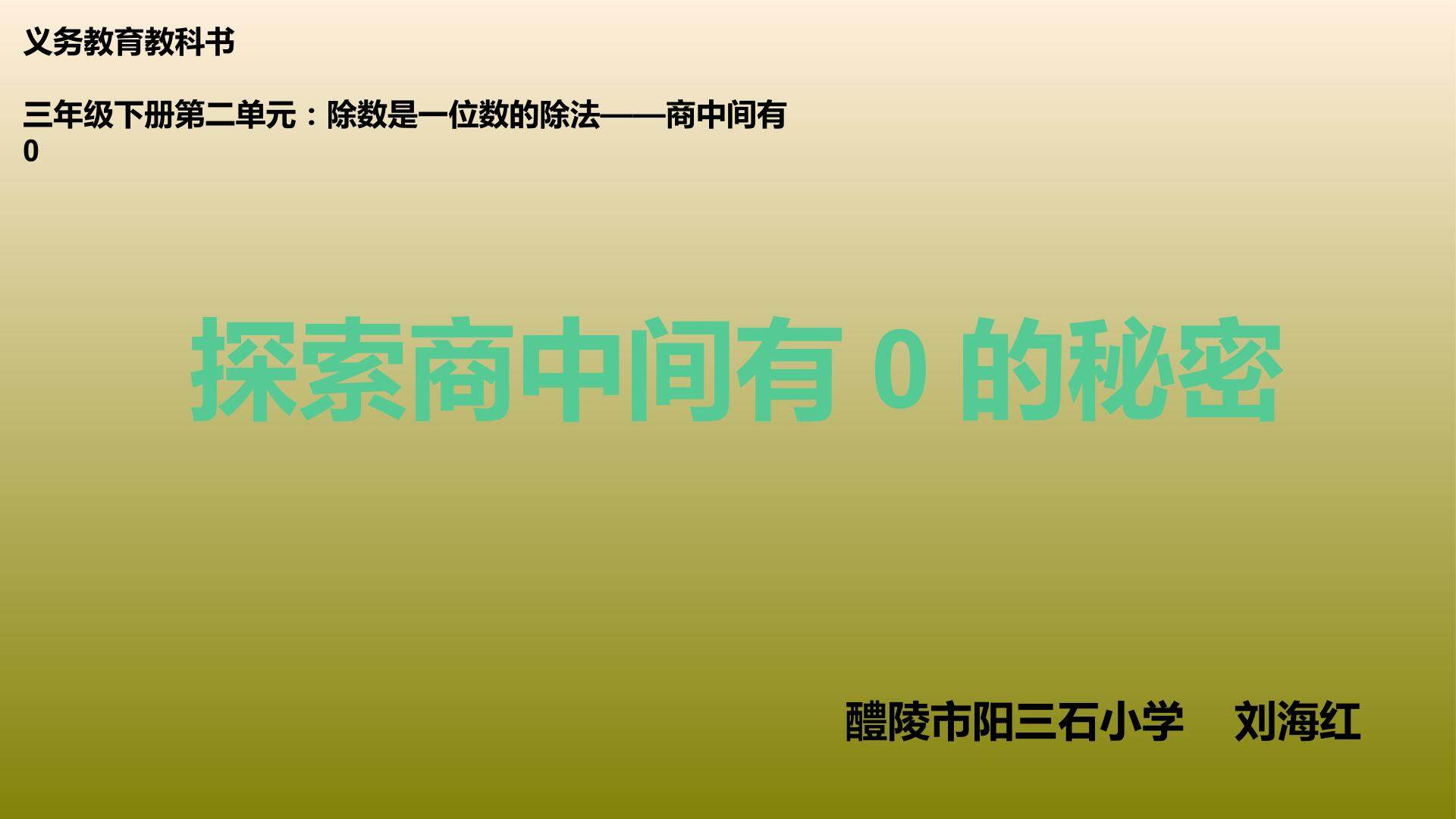探索商中间有0秘密