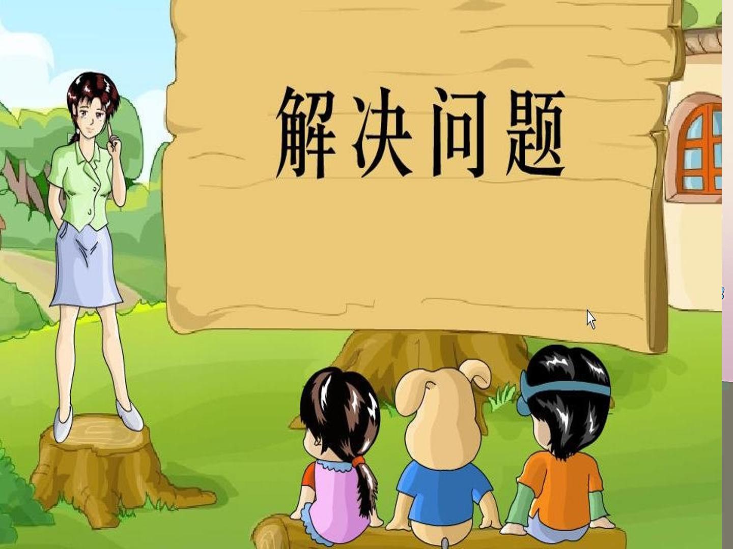 4 表内除法（二）