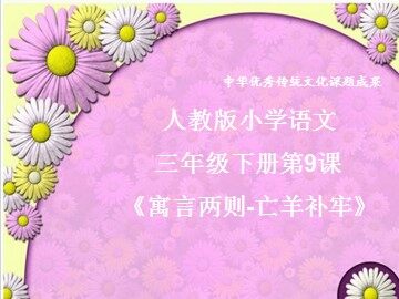 亡羊补牢