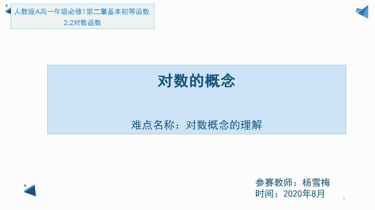 对数的概念