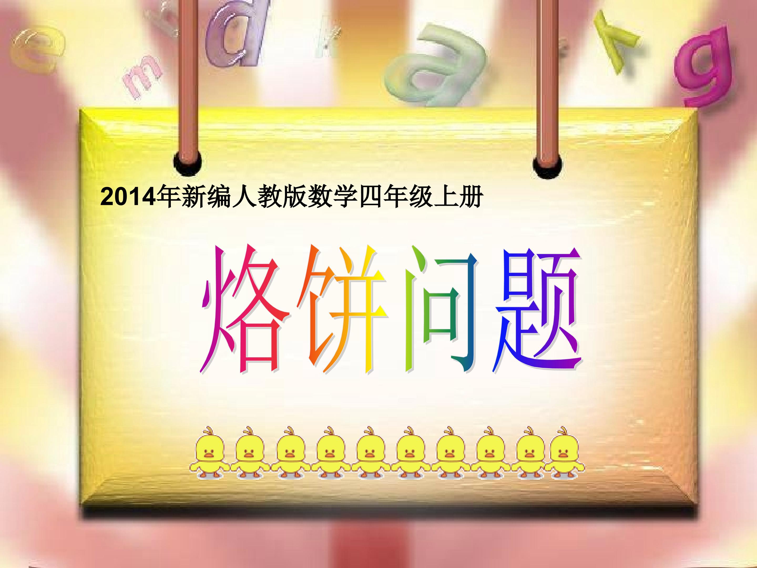 《烙饼问题》