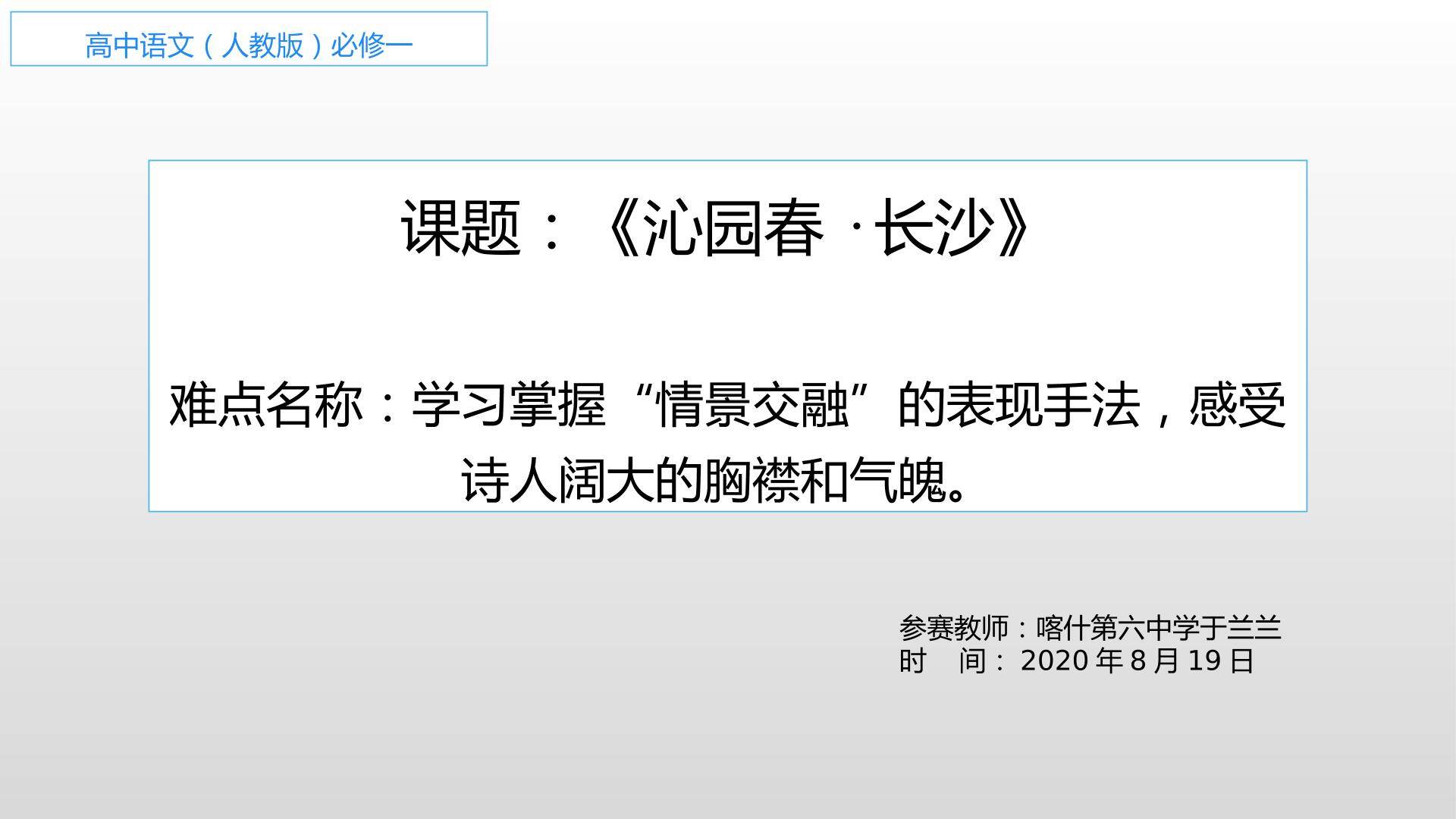 沁园春·长沙