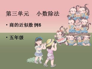 商的近似数