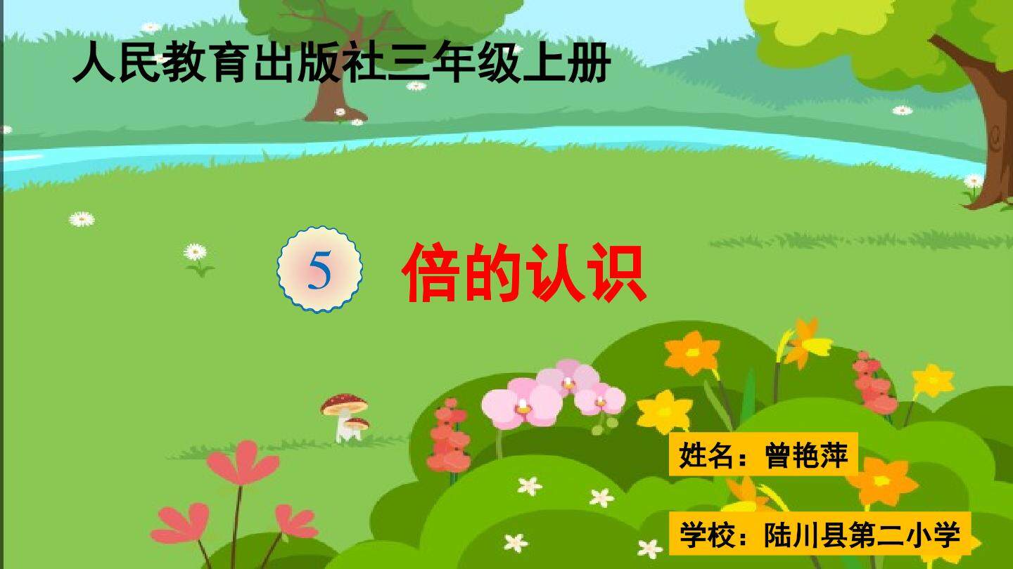 倍的认识