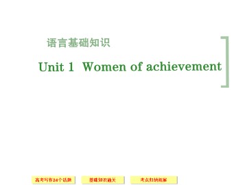 Women of achievement_课件7