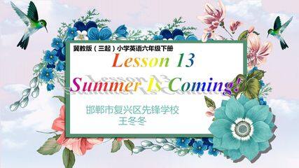 Lesson13 Summer Is Coming!