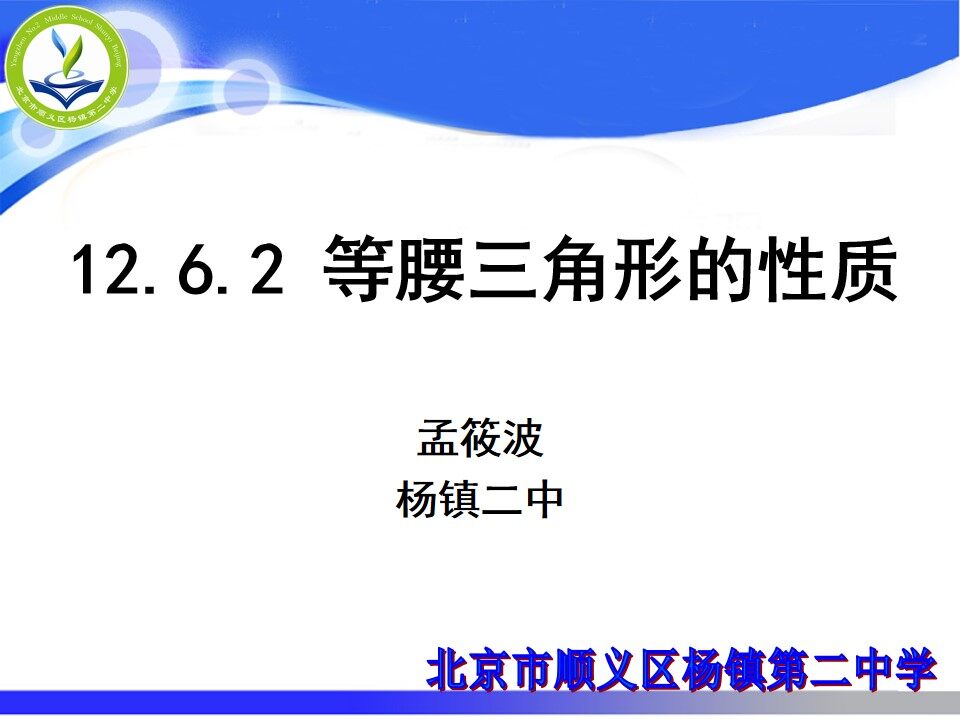 等腰三角形的性质