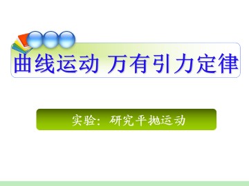 平抛运动_课件3