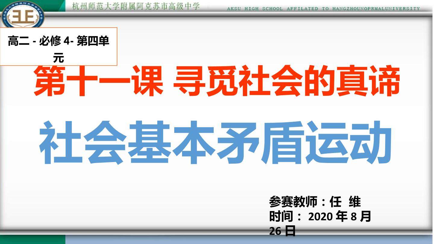 社会基本矛盾运动