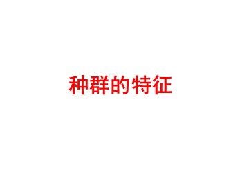 科学家的故事 从治蝗专家到生态学巨匠