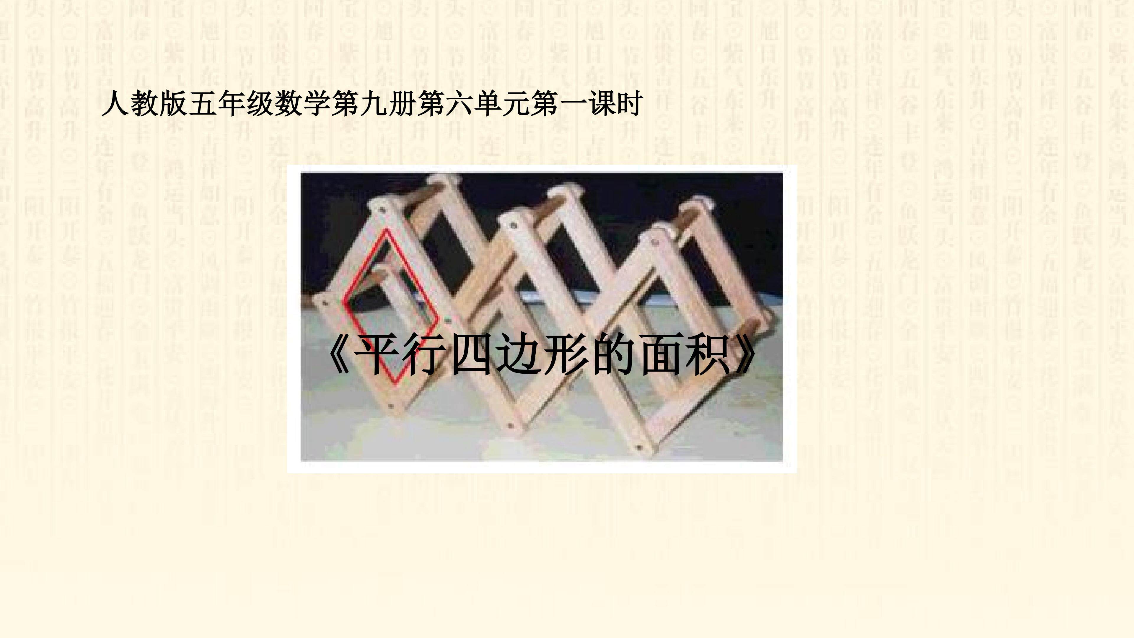 平行四边形的面积