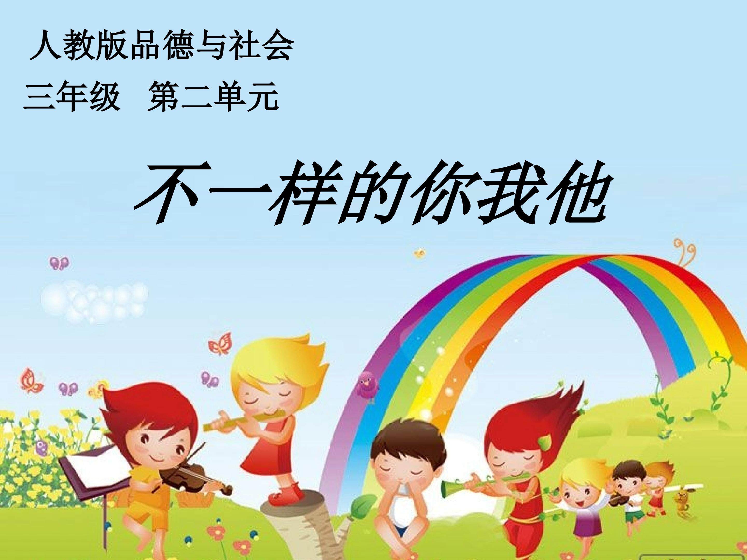 《不一样的你我他》