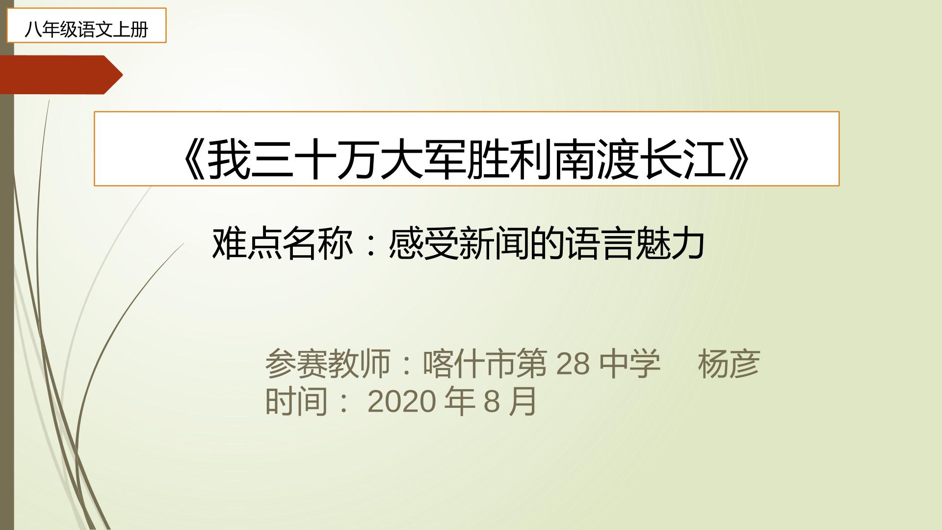 我三十万大军胜利南渡长江