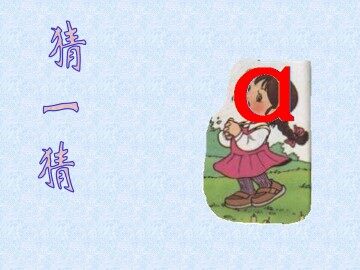 a o e_课件1