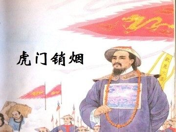 虎门销烟_课件1