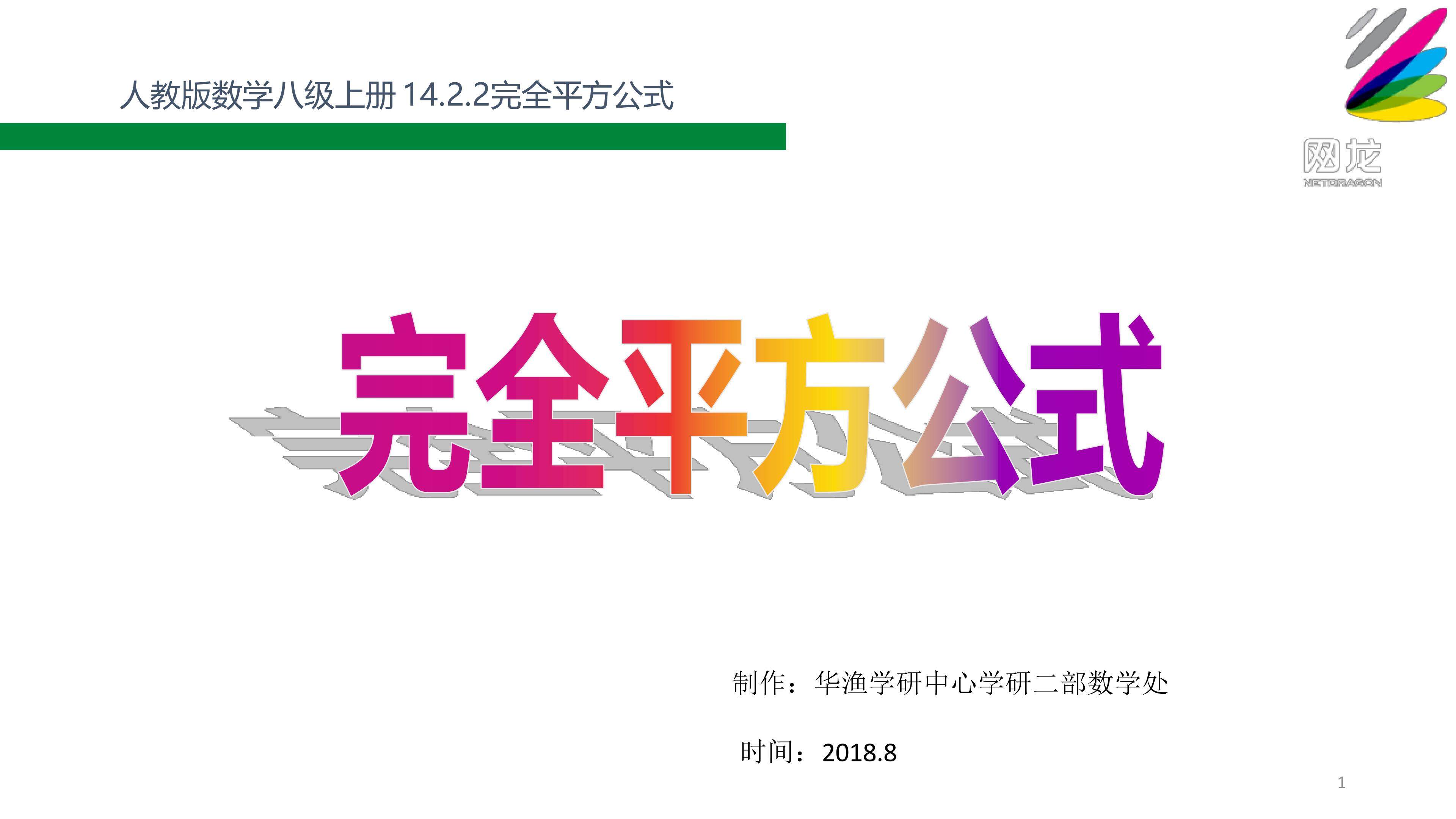 难点-完全平方公式