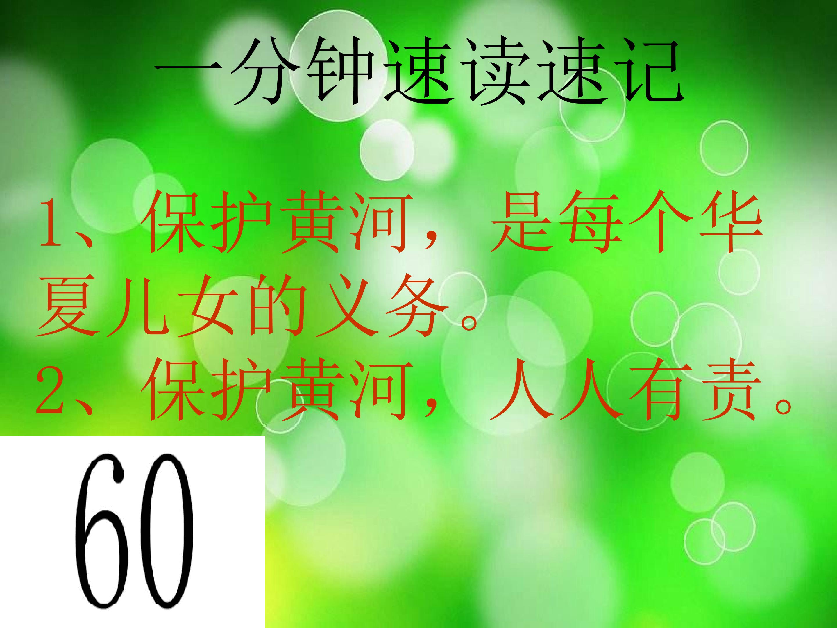 9、黄河是怎样变化的ppt