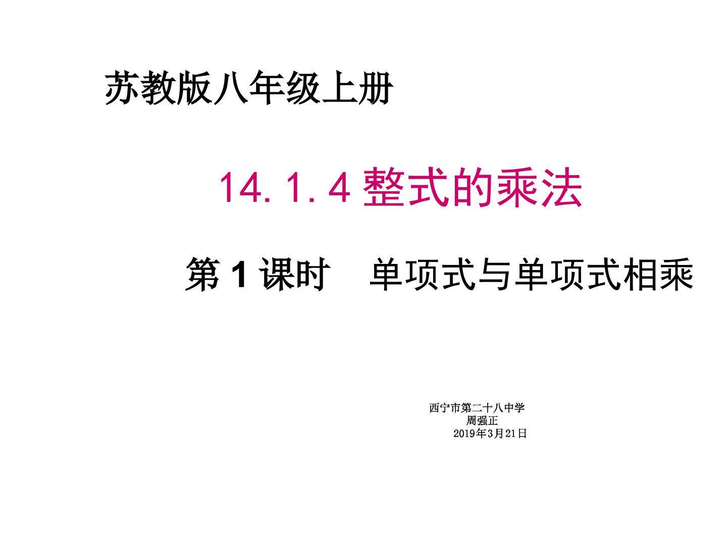 单项式乘单项式课件