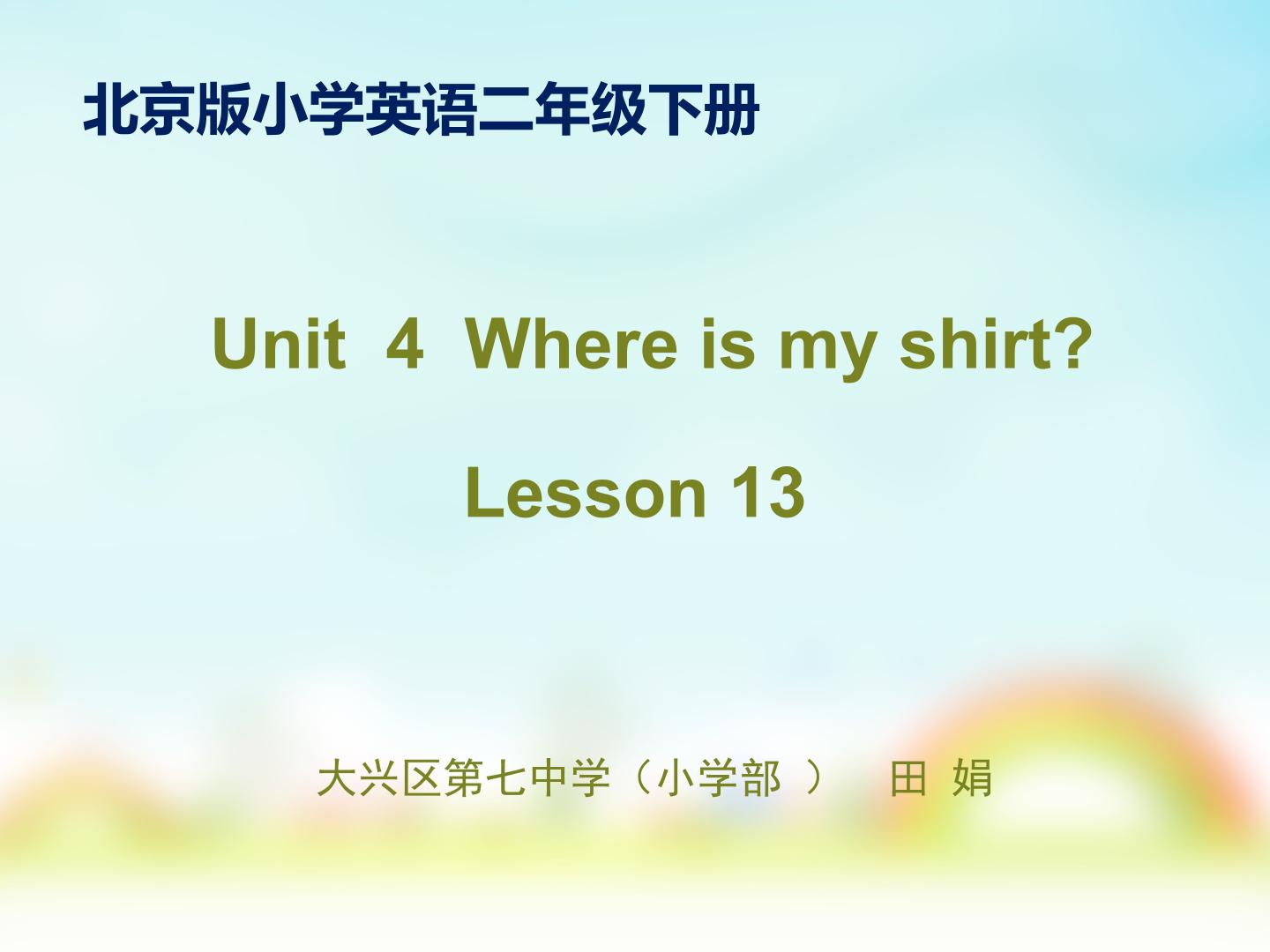 二年级下册 Unit 4 Lesson 13 课件