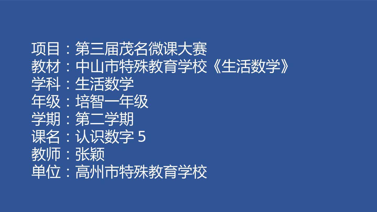 认识数字5