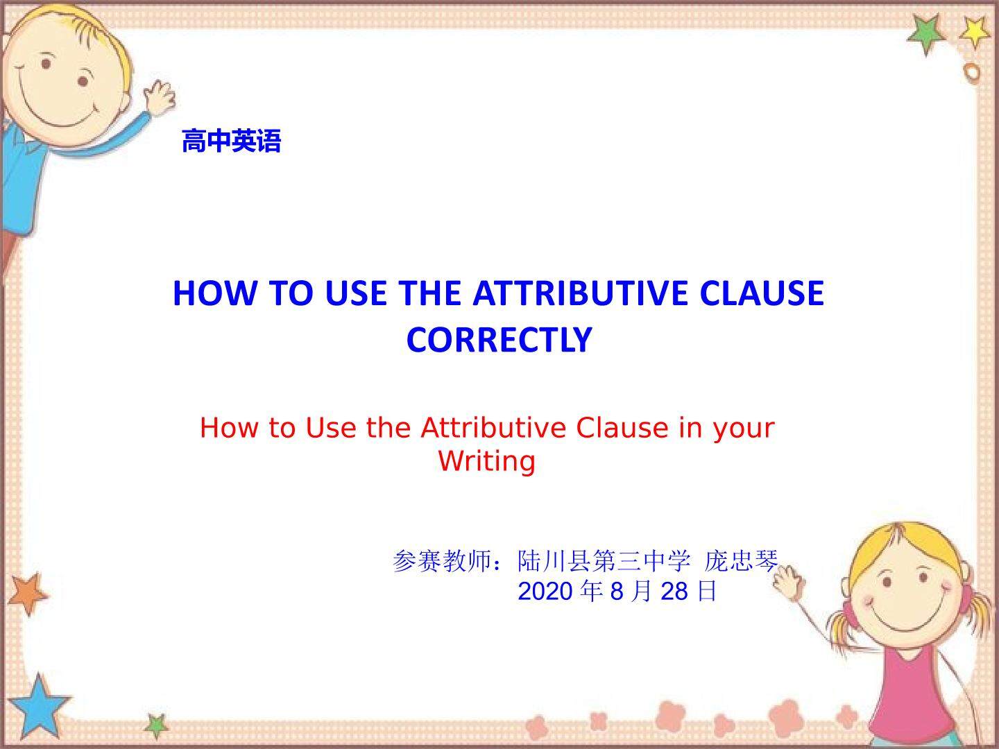 How to use attributive clause correctly