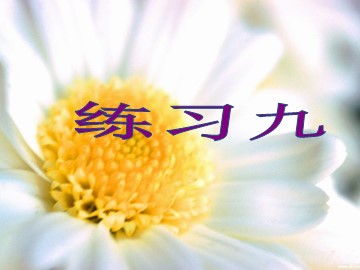 1. 乘法的初步认识