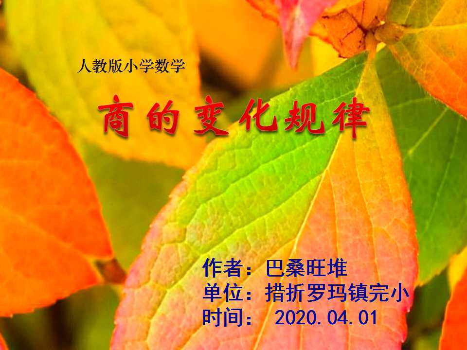 商的变化规律