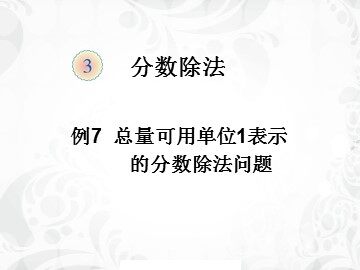 1 分数乘法