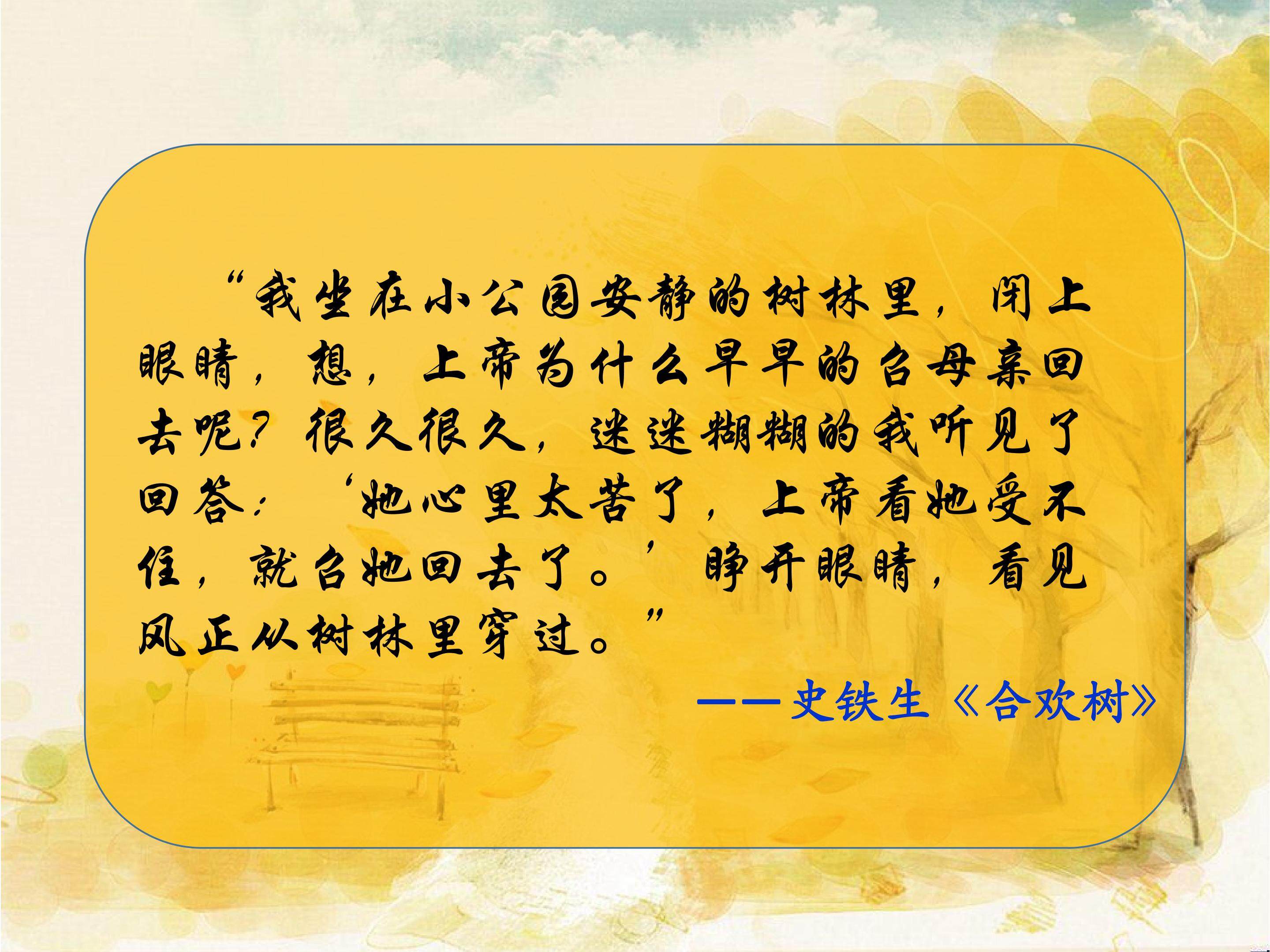 《秋天的怀念教学课件》