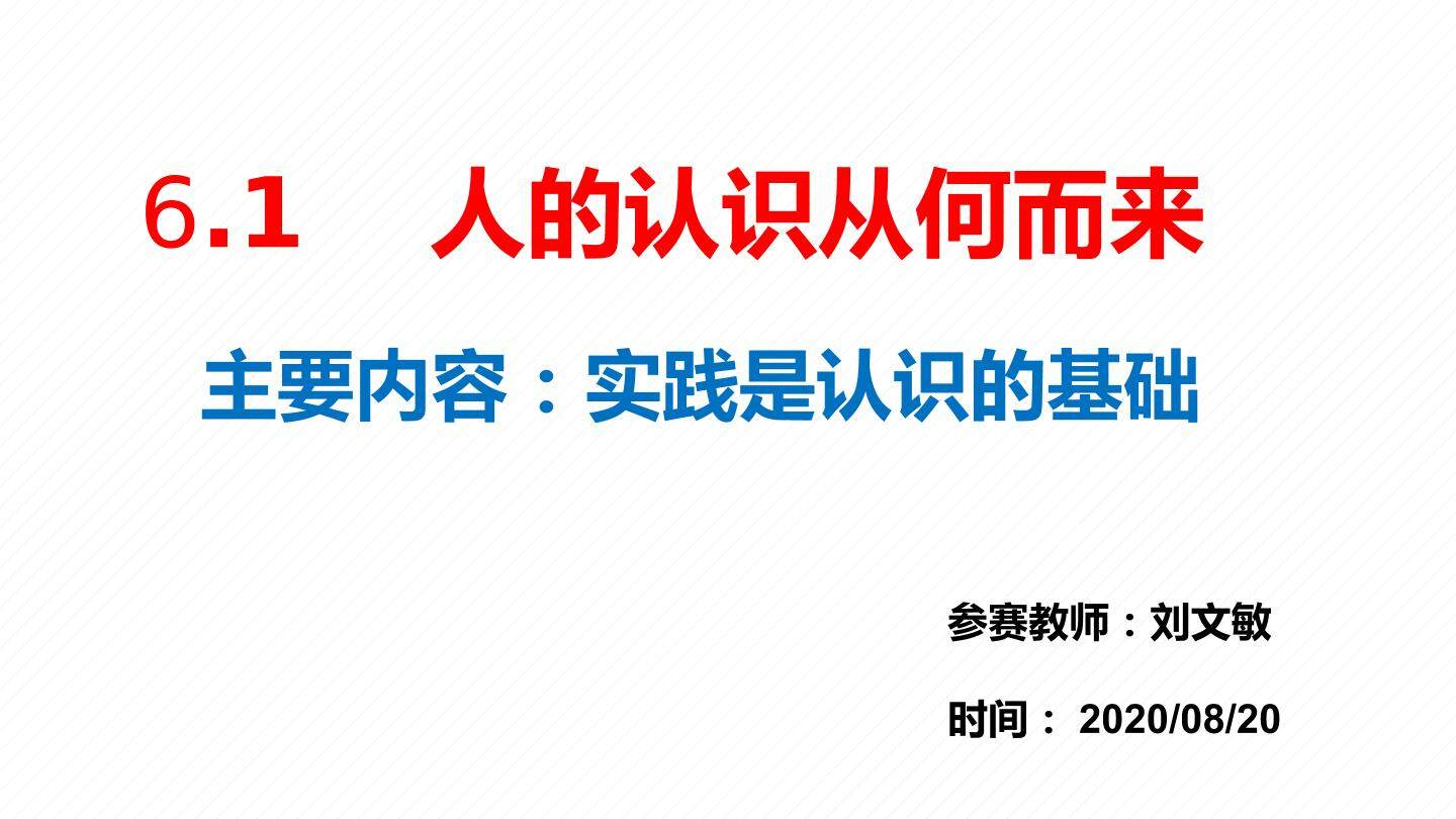 实践是认识到额基础