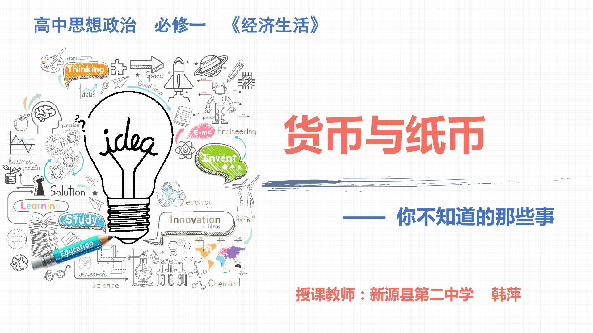 货币与纸币—你不知道的那些事