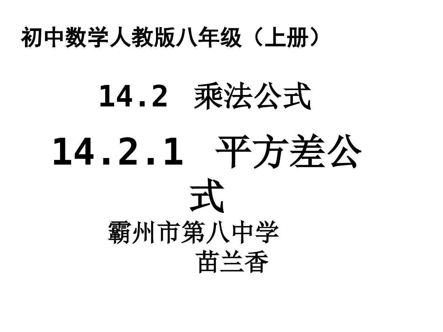平方差公式