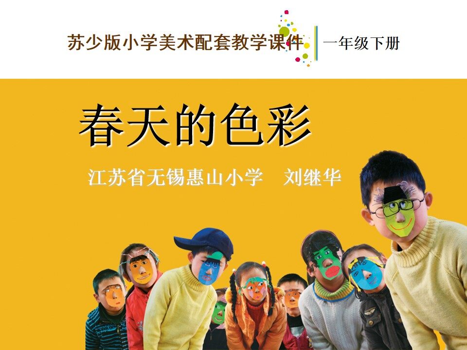 第6课 春天的色彩