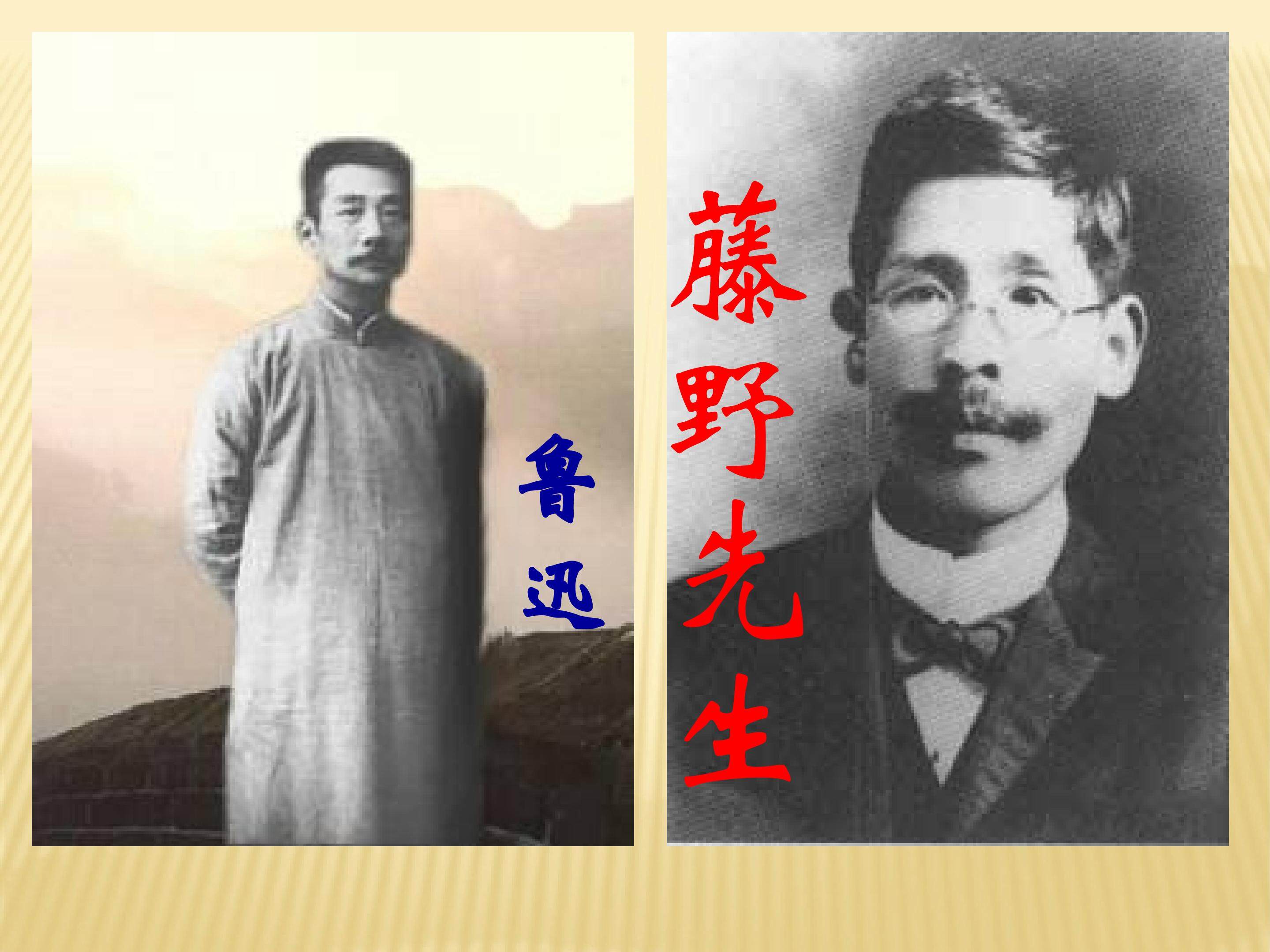 藤野先生_课件3