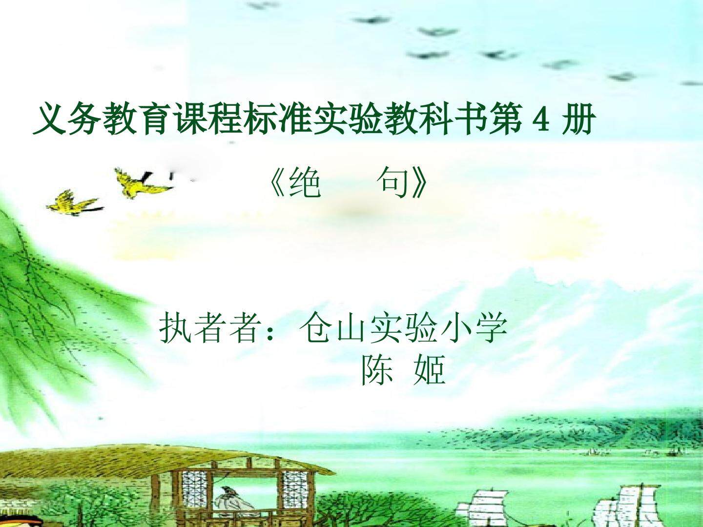 绝句