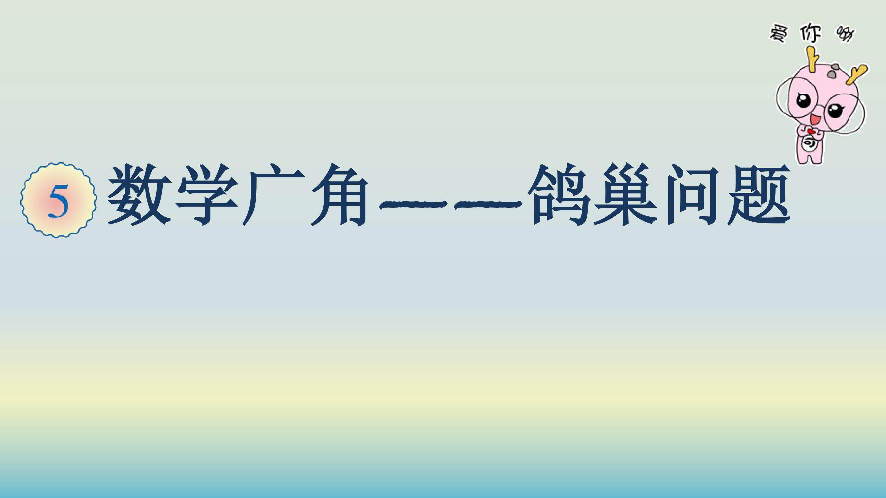 鸽巢问题