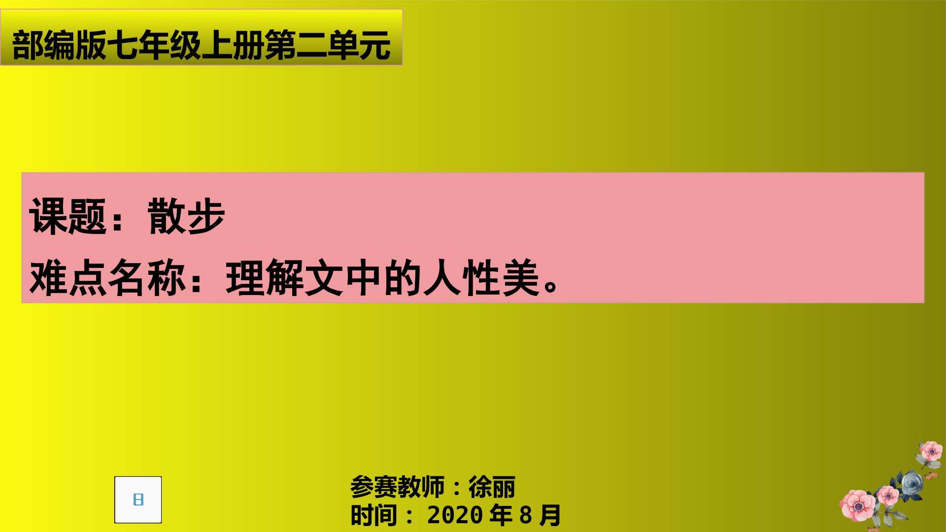 散步