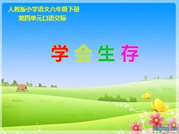 口语交际·习作四 