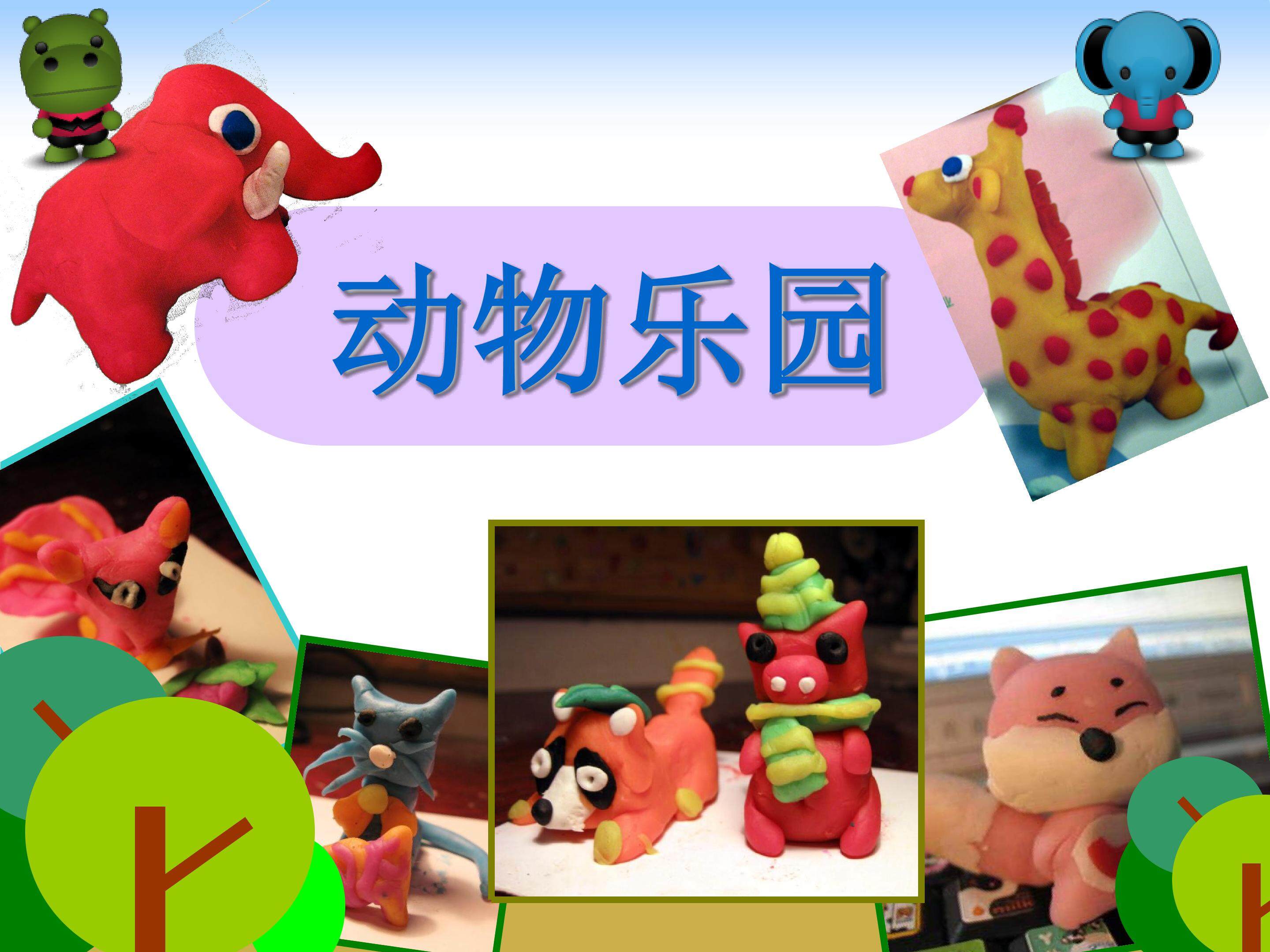动物乐园