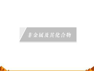 硫和氮的氧化物_课件12