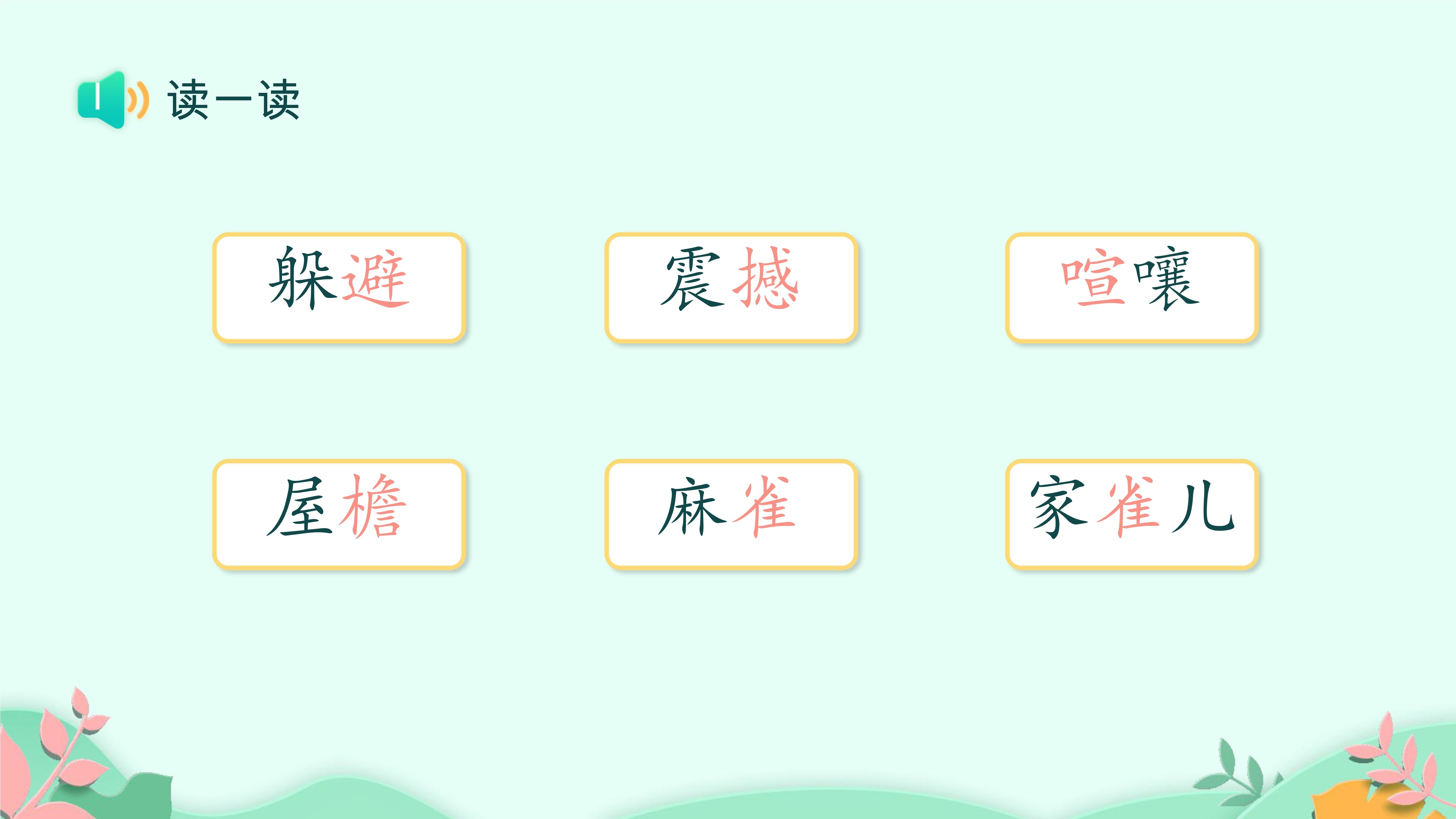 6