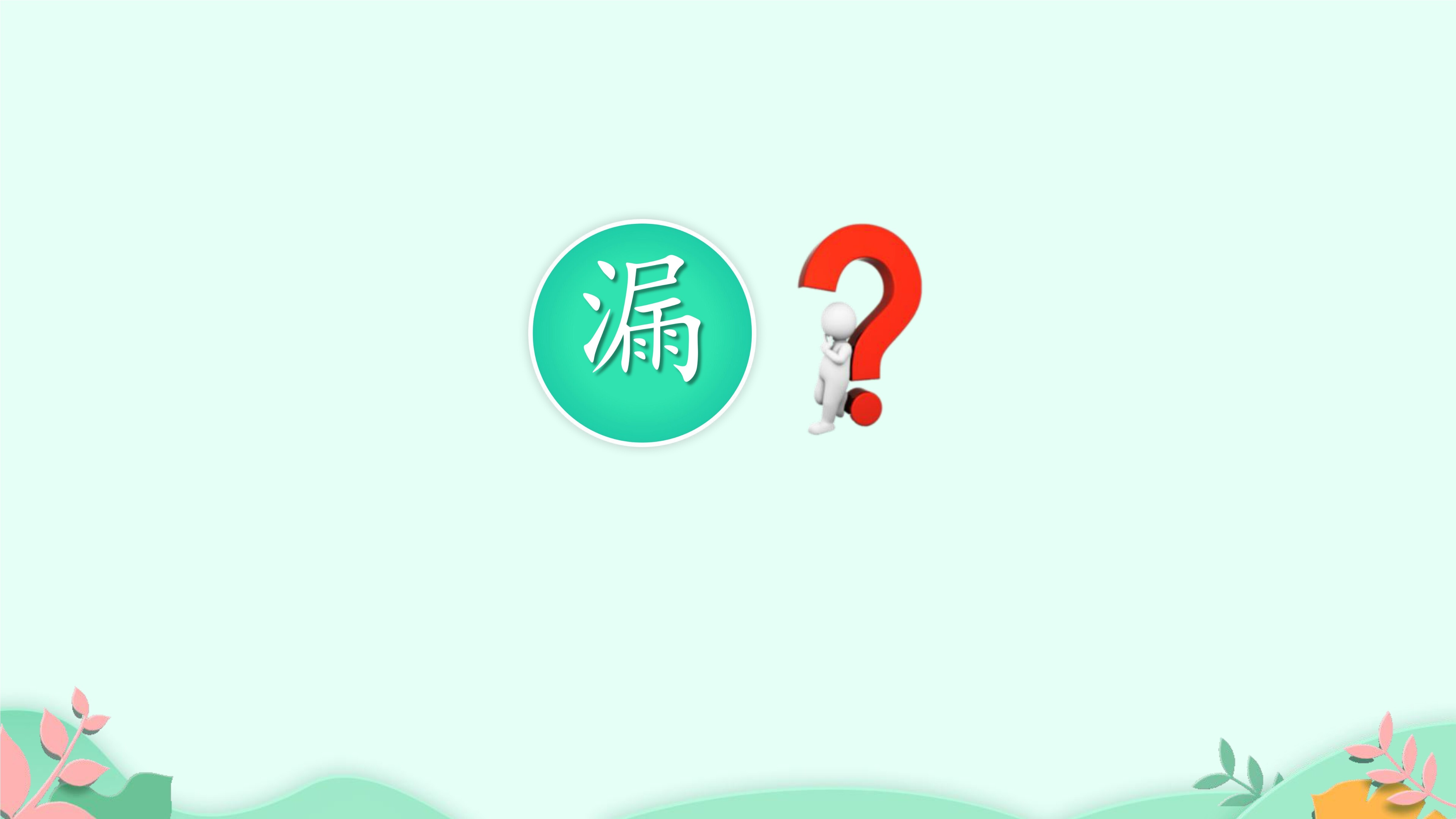 6