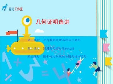 平行线分线段成比例定理_课件2