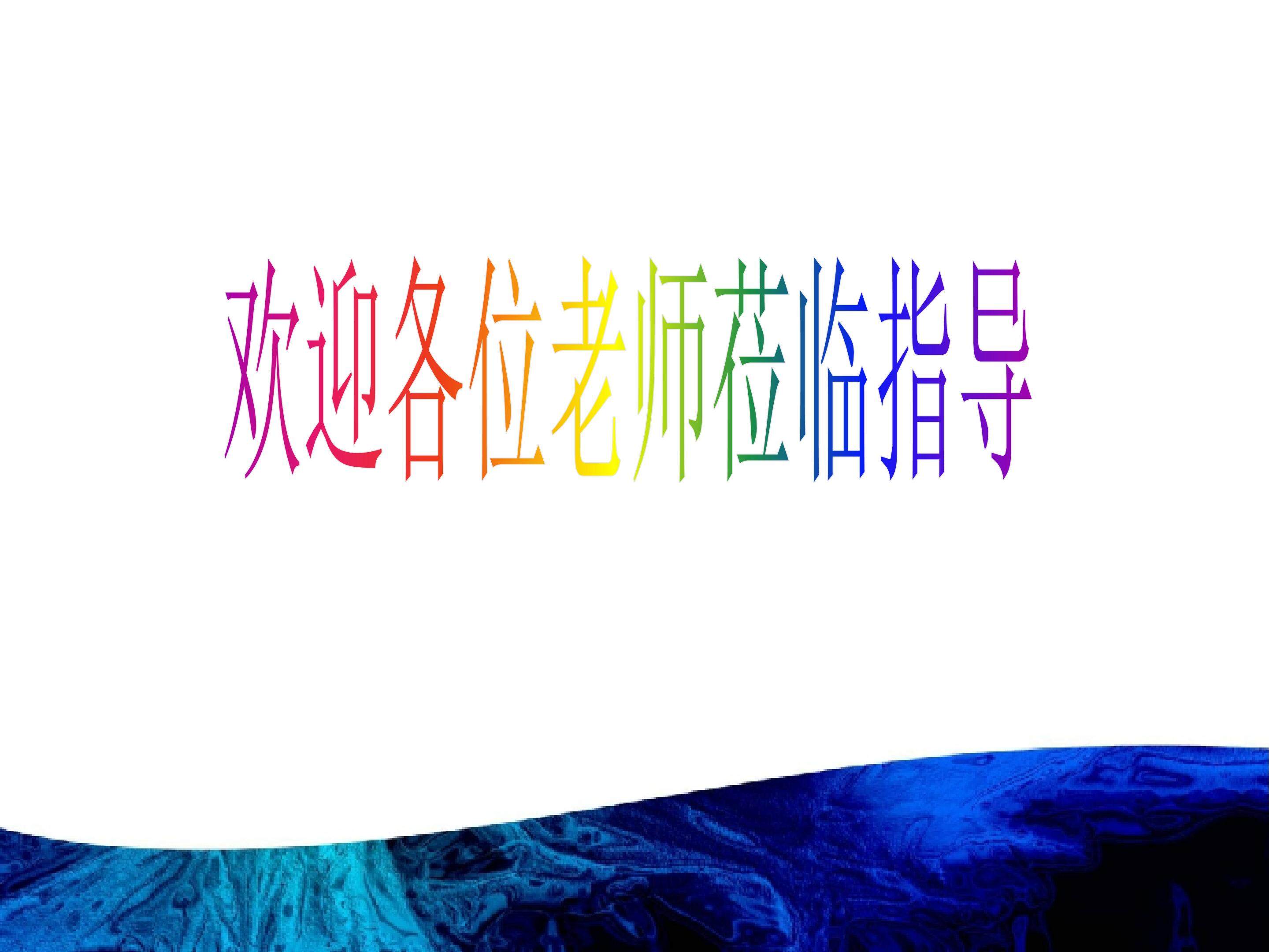 线面平行的判定PPT