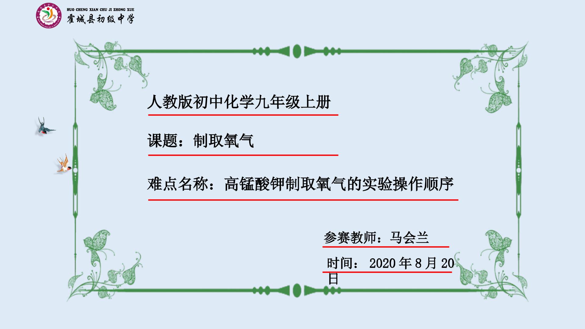 制取氧气