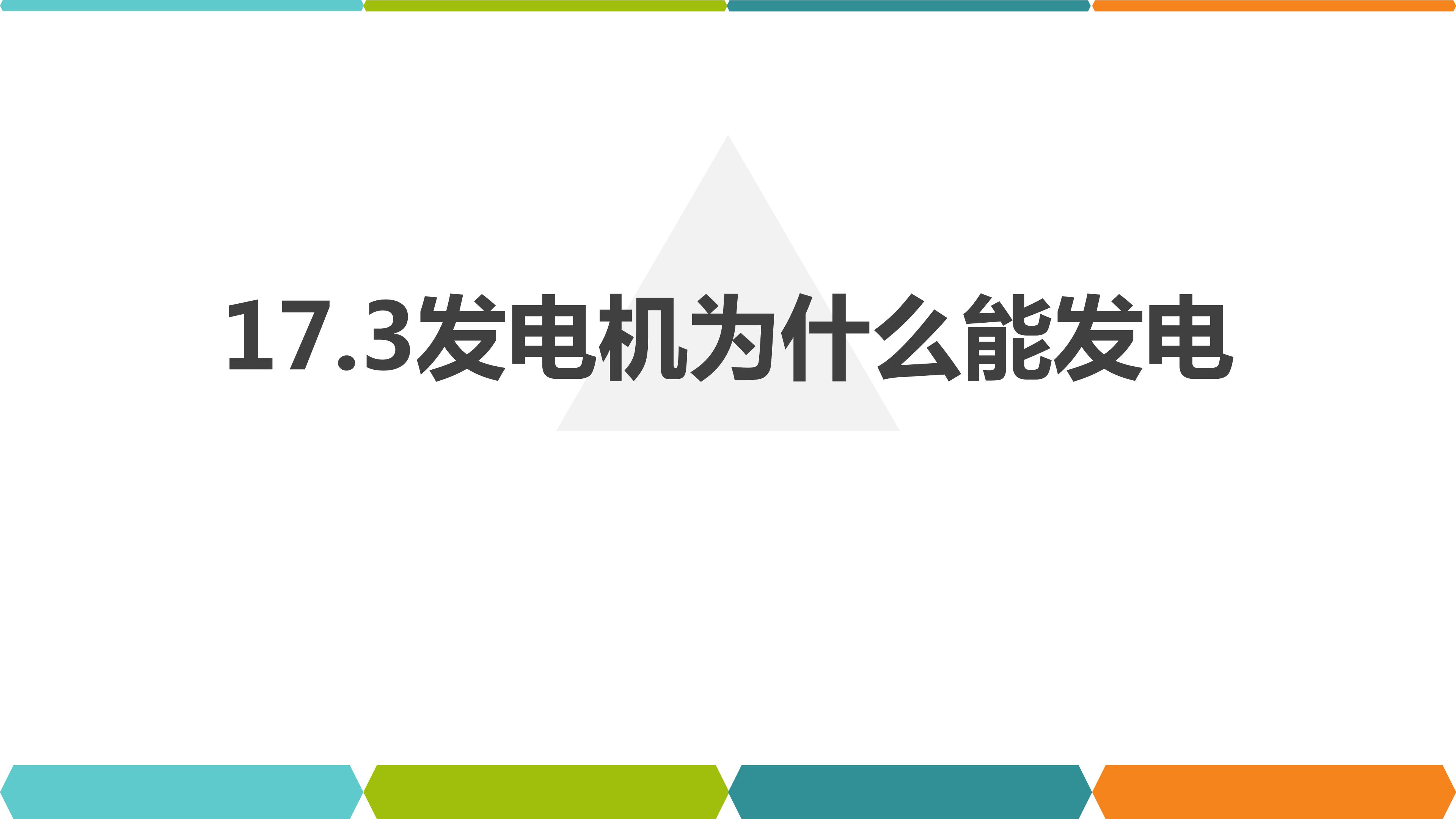 发动机为什么能发电