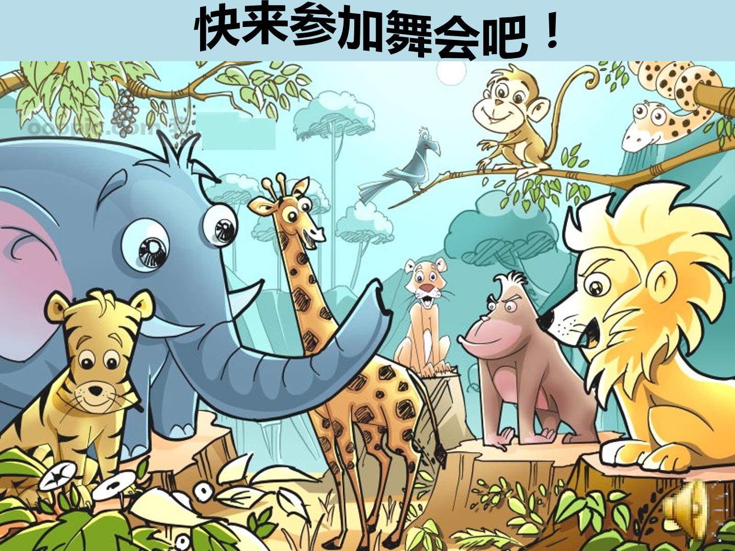 欣赏《跳圆舞曲的小猫》课件