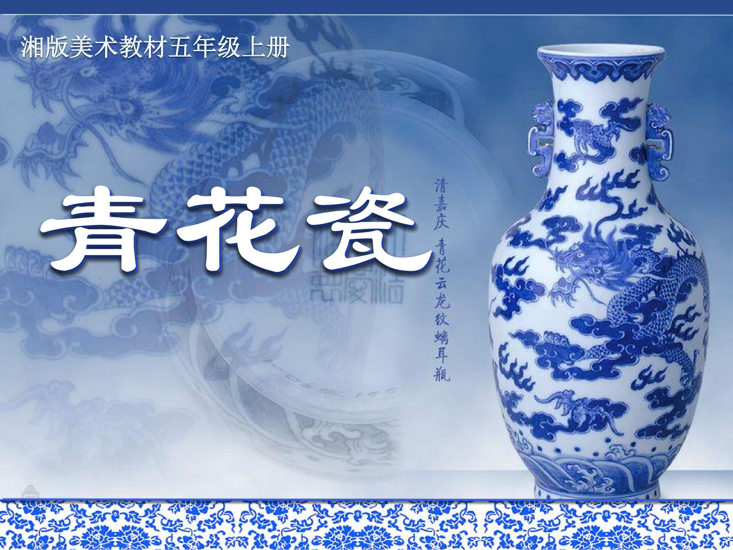 青花瓷