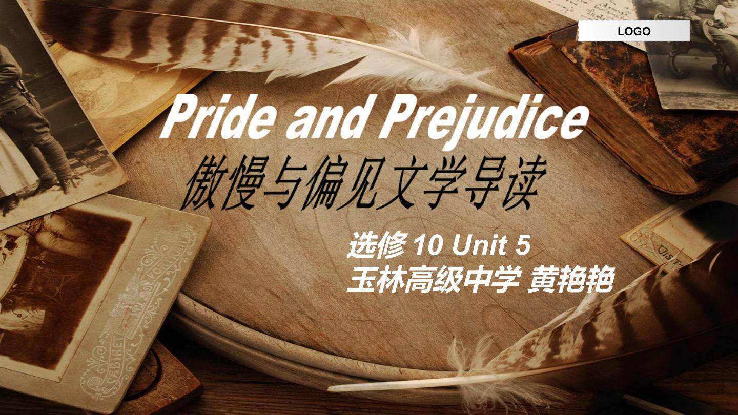 傲慢与偏见导读